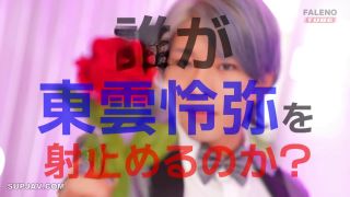 Reducing Mosaic FTHTD-161 BACHELOR・ FALENO TUBE　SEASON１　笑顔の裏に潜むしたたかな女の本性-1