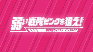 [SuperMisses.com] SPSD-61 Aim for the weak Pink Sentai! Choden Sentai Gaiaman Pink Gaia-000-9