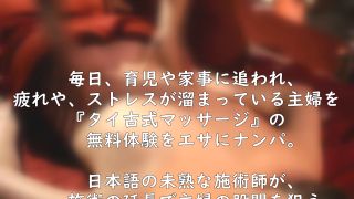 [FHD/SD] BDSR-537 素人人妻をタイ古式マッサージの無料体験と偽り騙して癒して中出ししちゃいました 素人人妻4人GET！！！-2