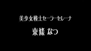 [SuperMisses.com] MEGA-03 Heroine Sex Only -Sailor Serene-024-0